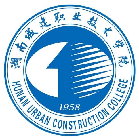 湖南城建職業(yè)技術(shù)學(xué)院